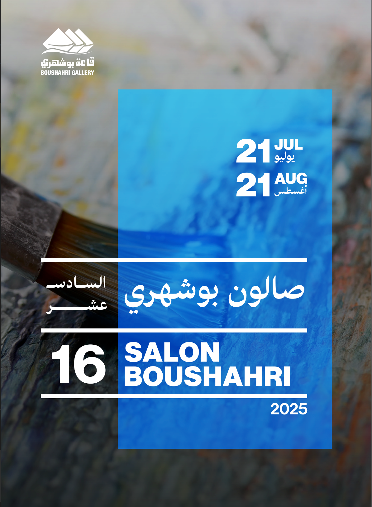 Salon Boushahri 16